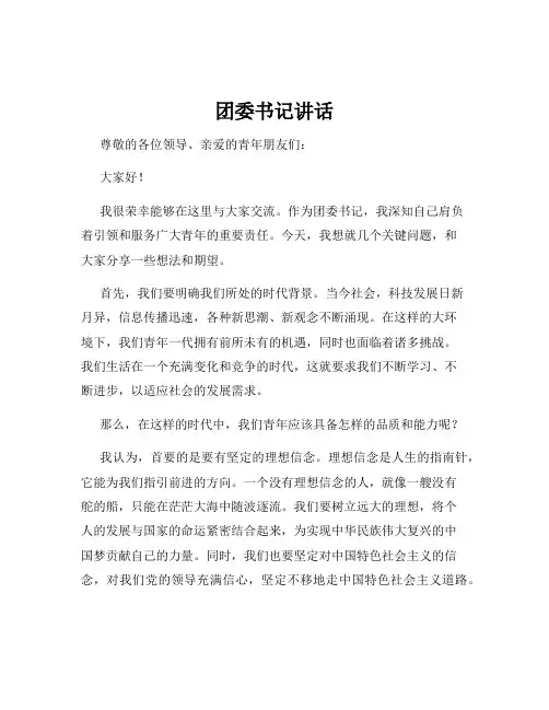 团委书记讲话