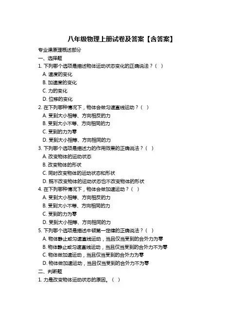八年级物理上册试卷及答案【含答案】