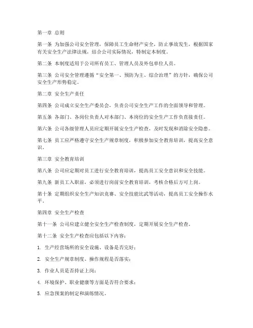 万洋建设集团安全管理制度