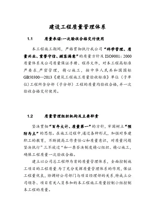建设工程质量管理体系14385