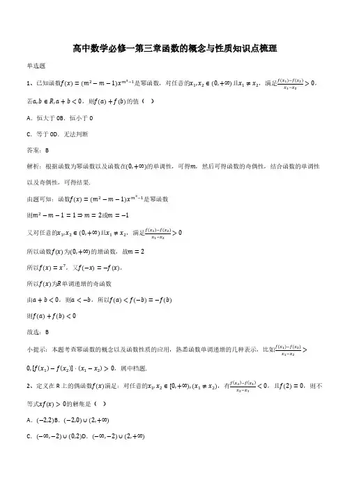 高中数学必修一第三章函数的概念与性质知识点梳理(带答案)