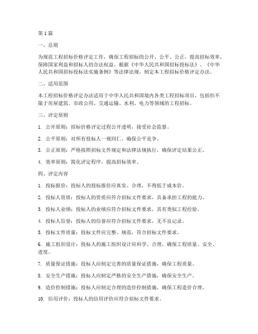工程招标价格评定办法(3篇)