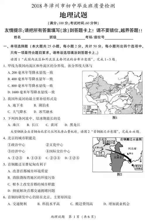 2018 年漳州市初中毕业班质量检测