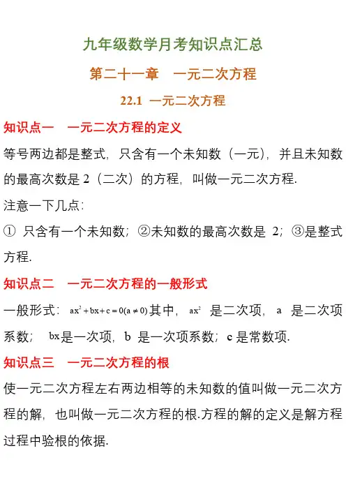 数学人教版 九年级上学期月考知识点汇总