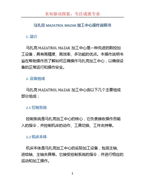 马扎克 MAZATROL MAZAK 加工中心操作说明书