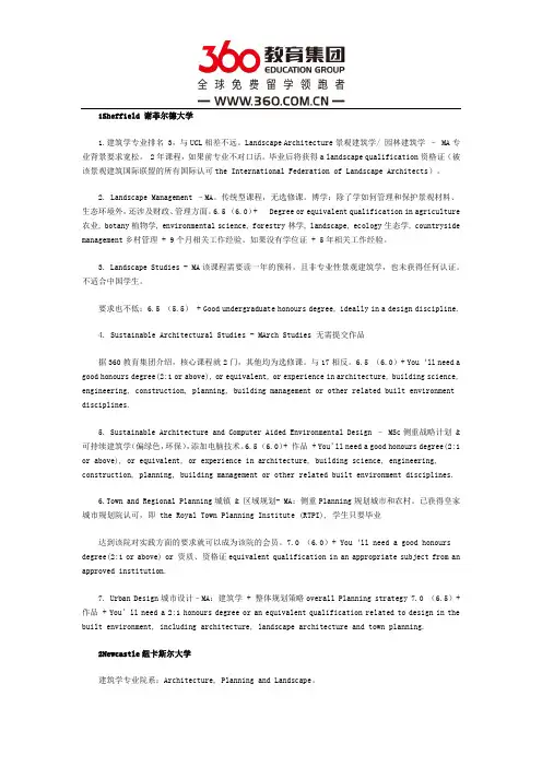 英国建筑学的三大名校