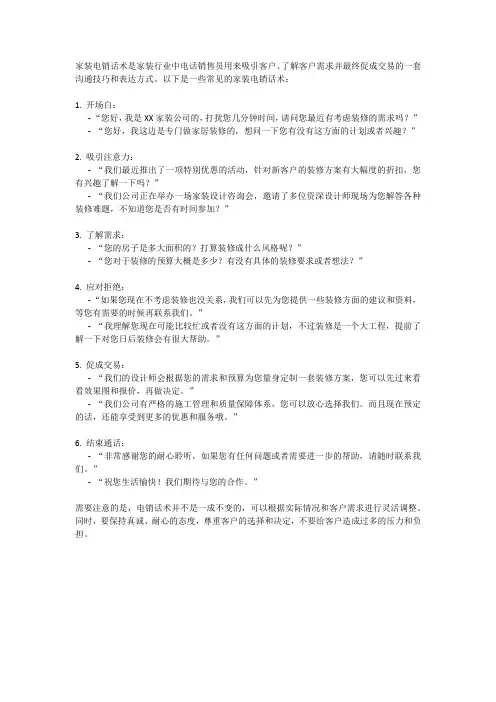 家装电销话术