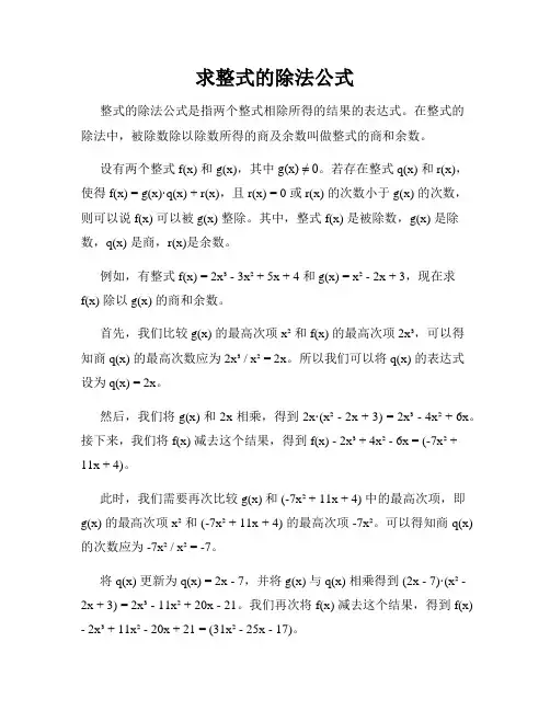 求整式的除法公式