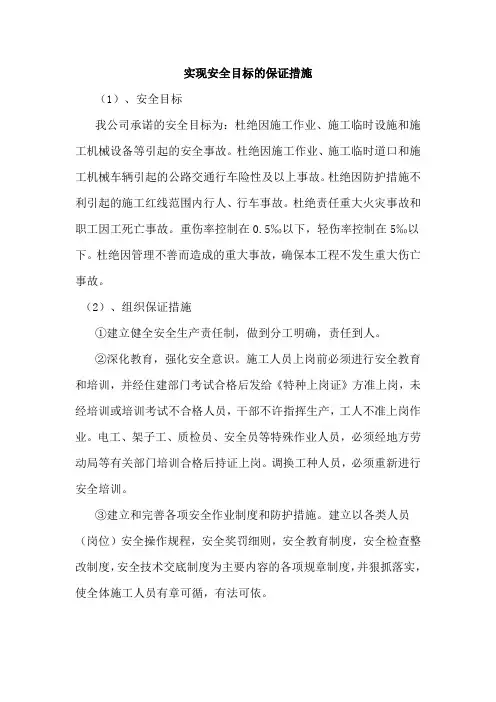 实现安全目标的保证措施