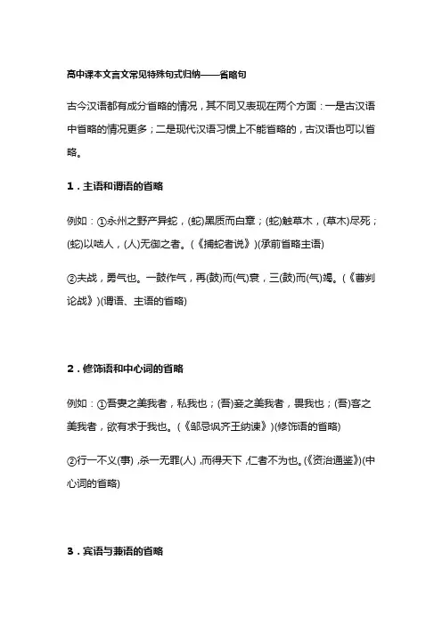 高中课本文言文常见特殊句式归纳(省略句、倒装句、被动句、判断句)