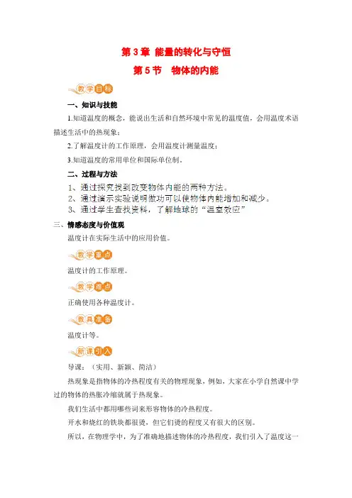 浙教版科学九年级上册教案(含教学反思+习题)《物体的内能》