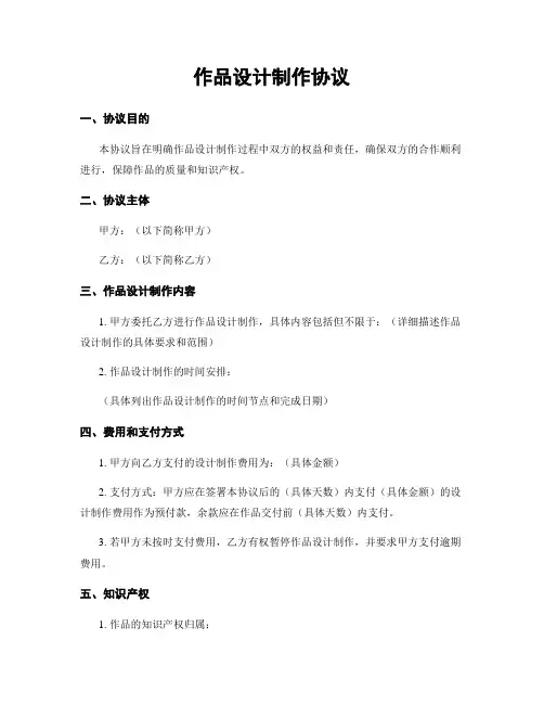 作品设计制作协议
