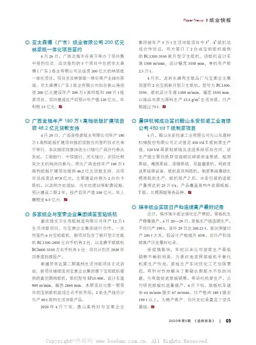亚太森博(广东)纸业有限公司200 亿元林浆纸一体化项目签约