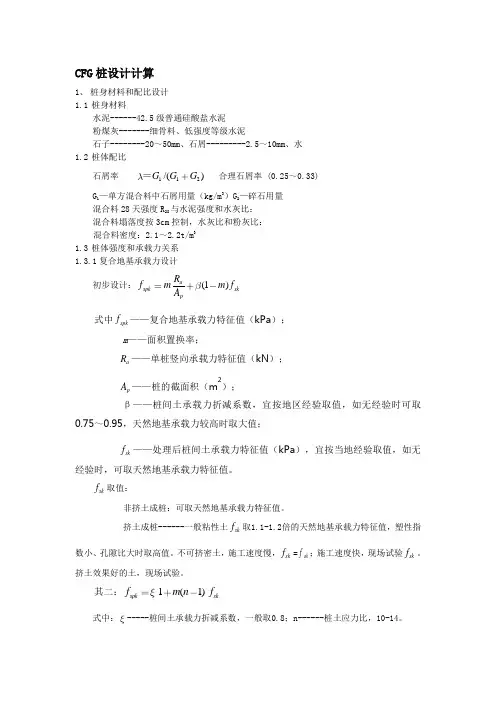 CFG桩设计计算