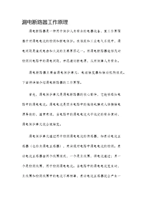 漏电断路器工作原理