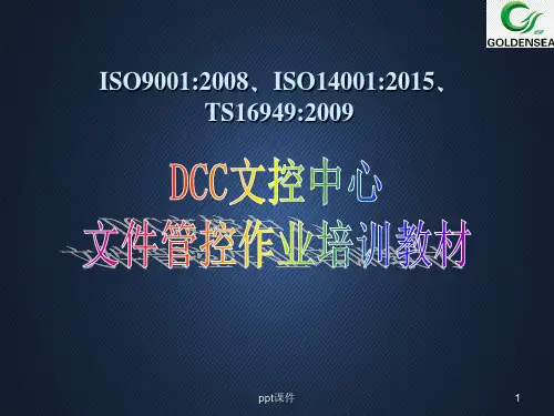 DCC文件管控作业培训教材  ppt课件