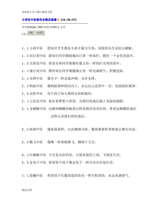 小学各中队特色名称及寓意
