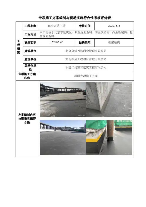 符合性考核评价表