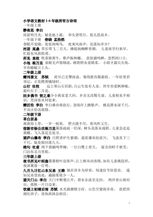 小学1--6年级古诗词集锦