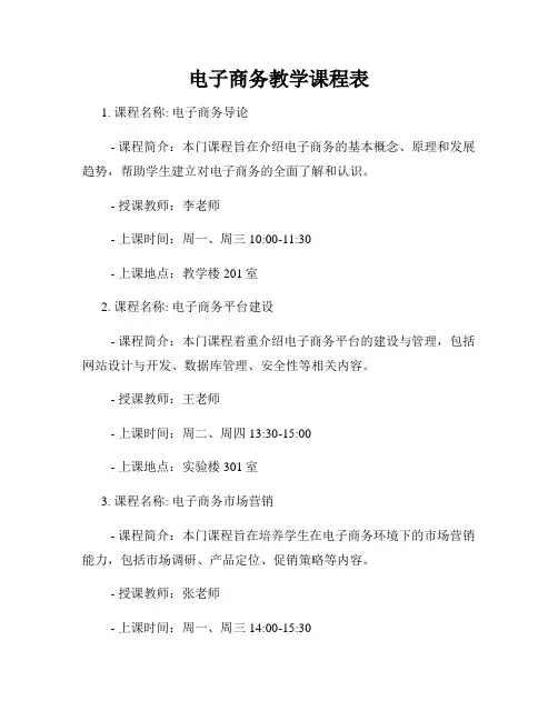 电子商务教学课程表