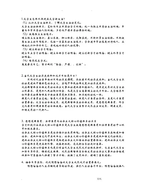 大一思想道德修养与法律基础期末考试试题及答案