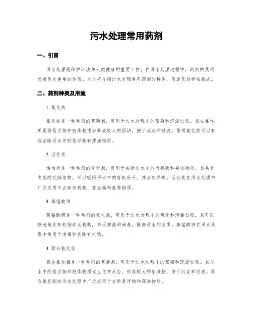 污水处理常用药剂