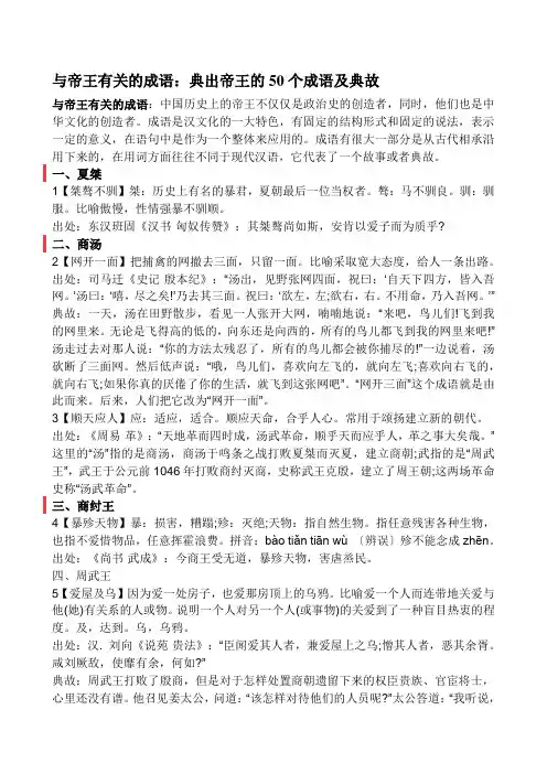 与帝王有关的成语