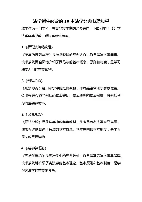 法学新生必读的10本法学经典书籍知乎