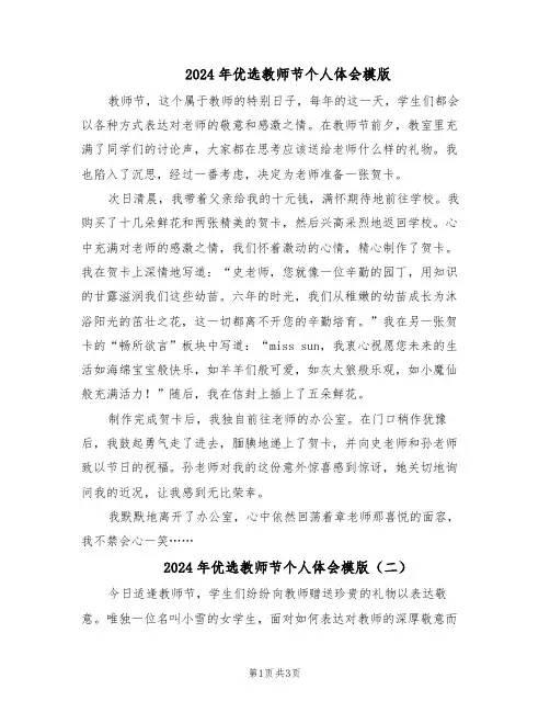 2024年优选教师节个人体会模版（3篇）