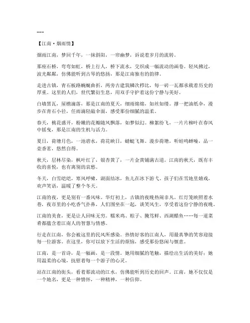 江南简短走心的文案