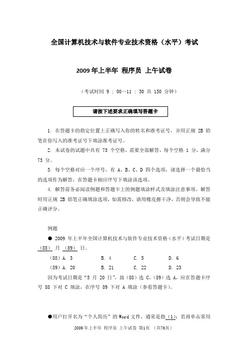 2009年上半年程序员考试真题及答案解析