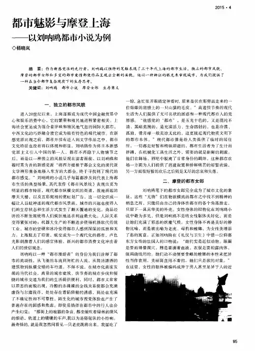 都市魅影与摩登上海——以刘呐鸥都市小说为例