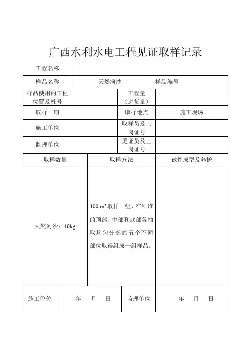 广西水利水电工程见证取样表