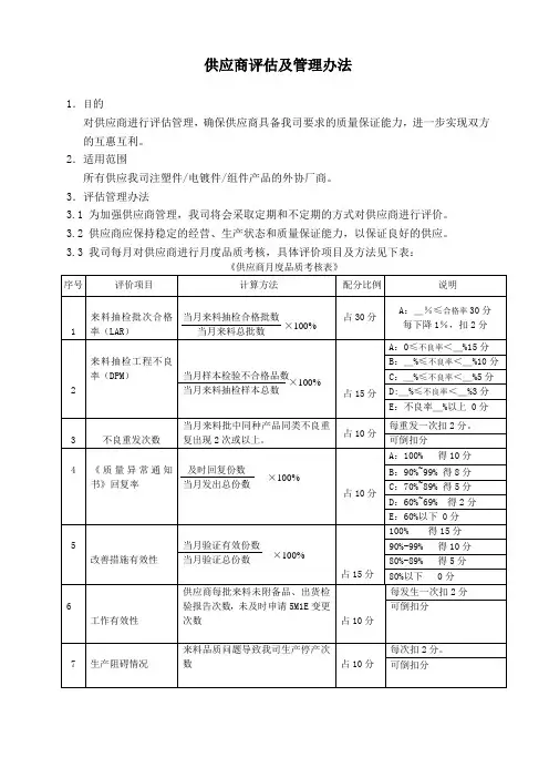 供应商评估及管理办法