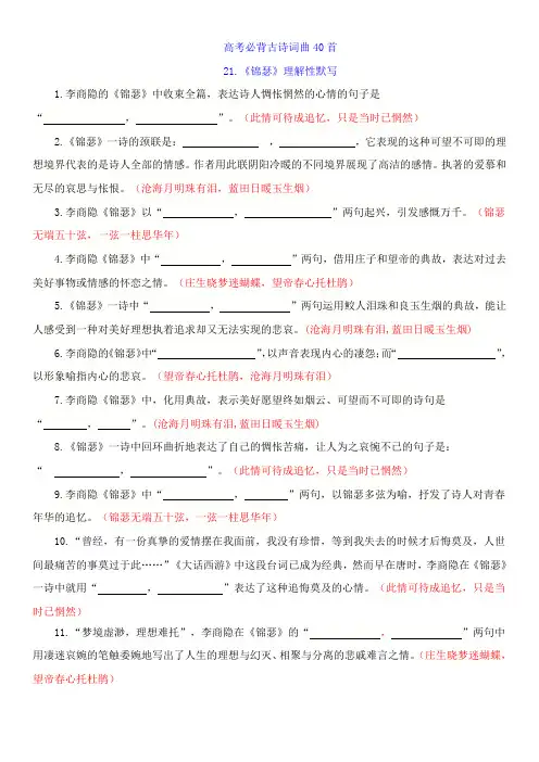 高考必背古诗词曲40首：21《锦瑟》理解性默写