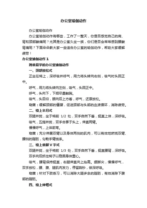 办公室瑜伽动作