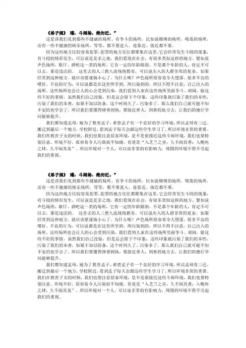 《弟子规》 瑾：斗闹场,绝勿近。”