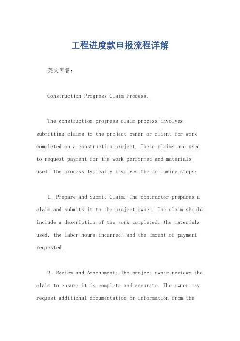工程进度款申报流程详解