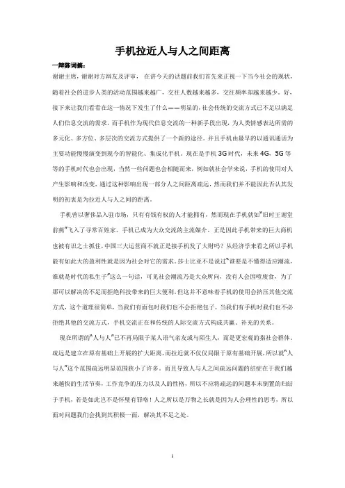 正方：手机拉近人与人之间的距离