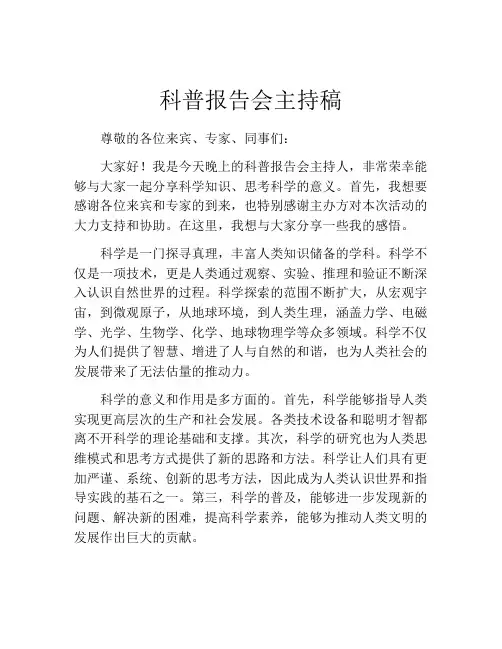 科普报告会主持稿