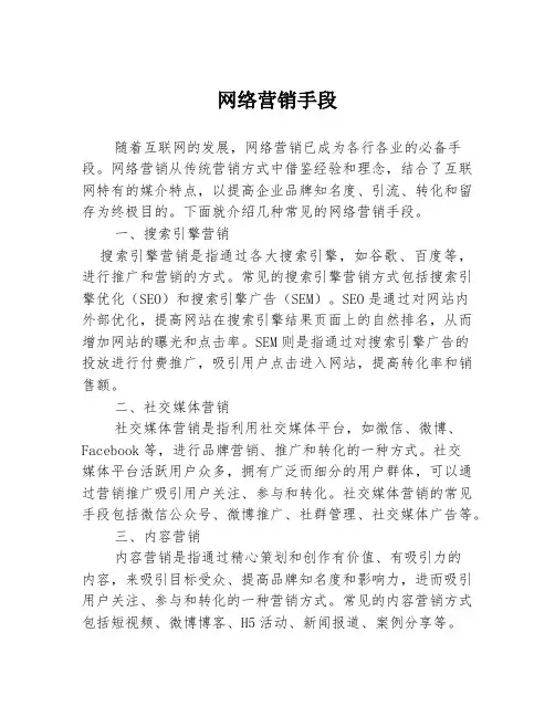 网络营销手段