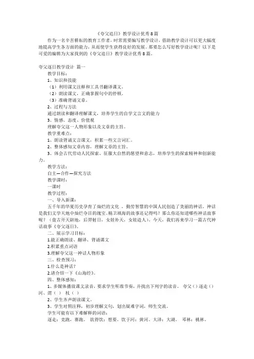 《夸父追日》教学设计优秀8篇