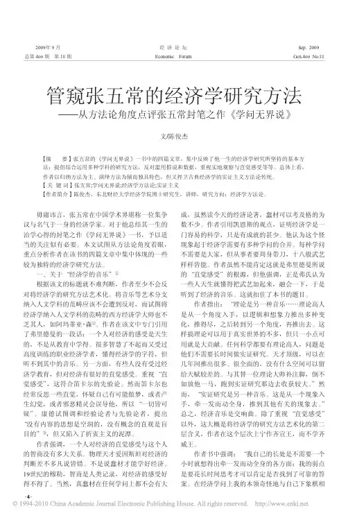 张五常的思维方法