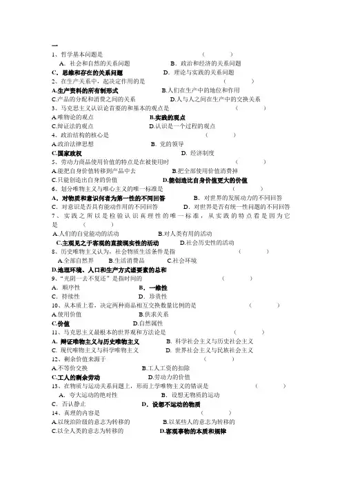 马哲单选题(答案)