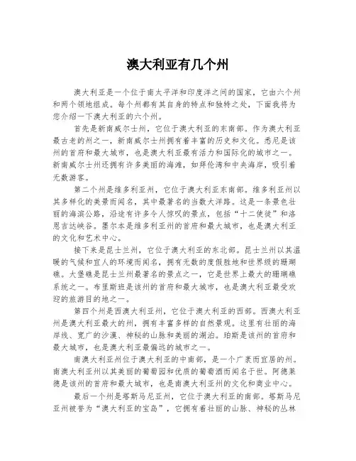 澳大利亚有几个州