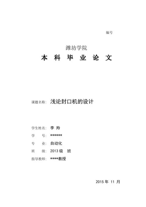 浅论封口机的设计全解