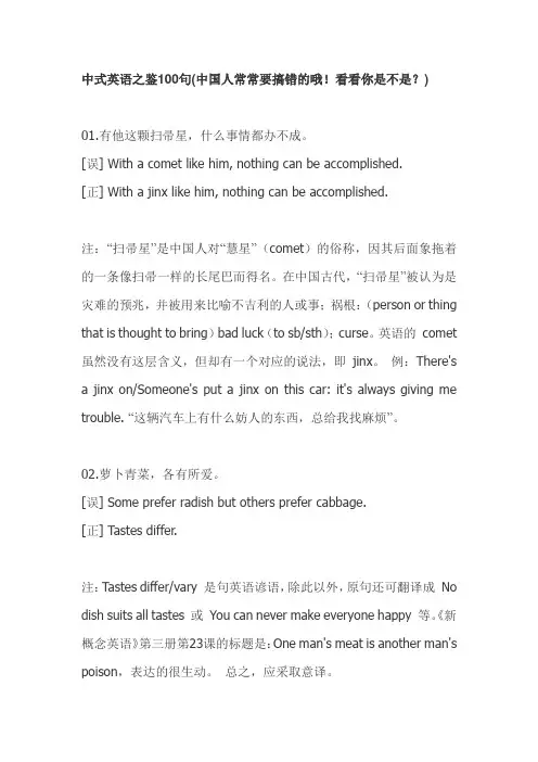 学习英语：中式英语之鉴100句
