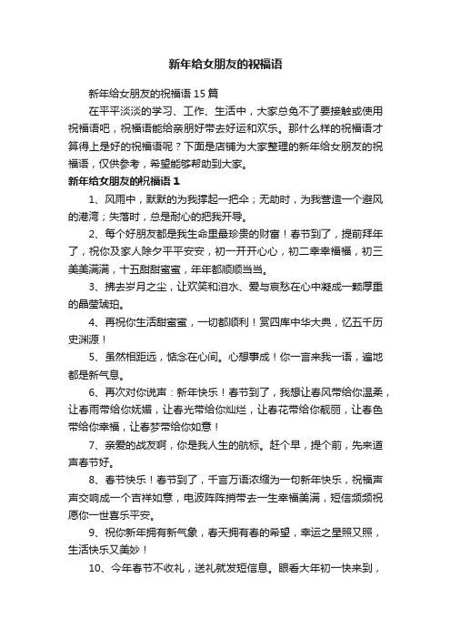 新年给女朋友的祝福语