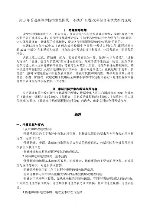 2013年高考(广东卷)文综地理考试说明(完整版)