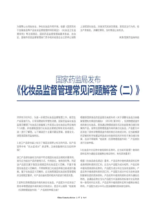 国家药监局发布《化妆品监督管理常见问题解答（二）》